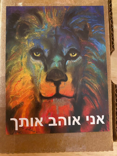 I LOVE YOU cards -in Hebrew