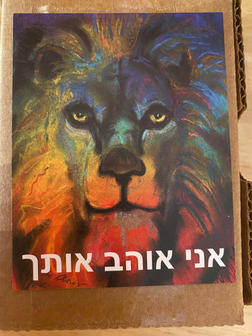 I LOVE YOU cards -in Hebrew